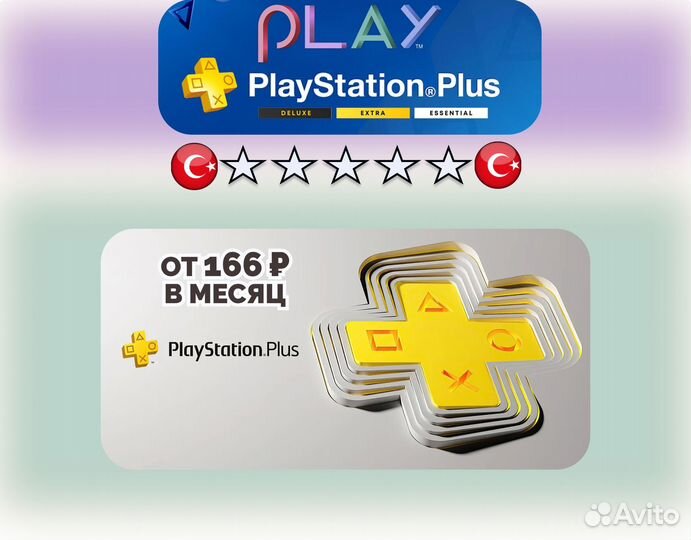 Подписка Ps Plus + Игра 57504