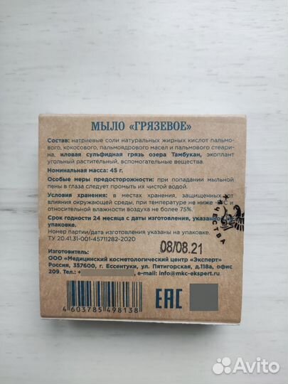 Маска для лица, грязевое мыло