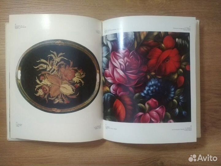 Подарочный альбом «Искусство Жостова». 1979 год