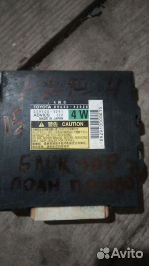 Toyota rav 4 блок управления раздатки