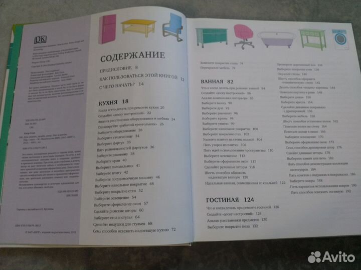 Дом: ремонт, дизайн, декор. Шаг за шагом