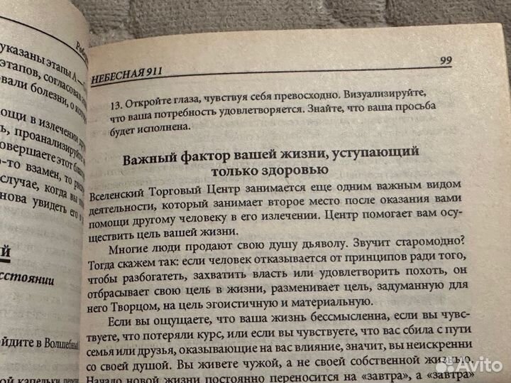 Р стоун небесная 911 метод управления сознанием