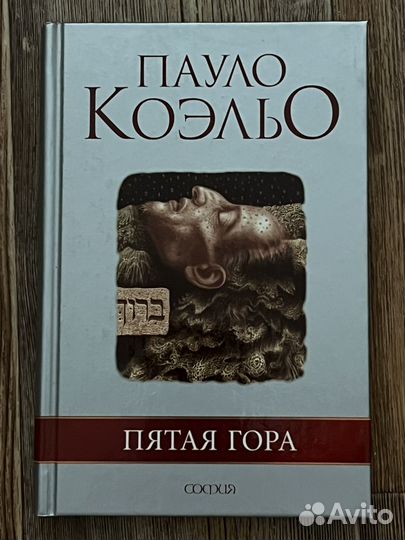 Книги Паоло Коэльо