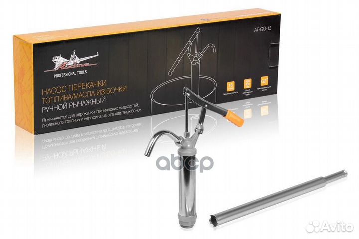 AT-GG-13 насос перекачки топлива/масла из бочк