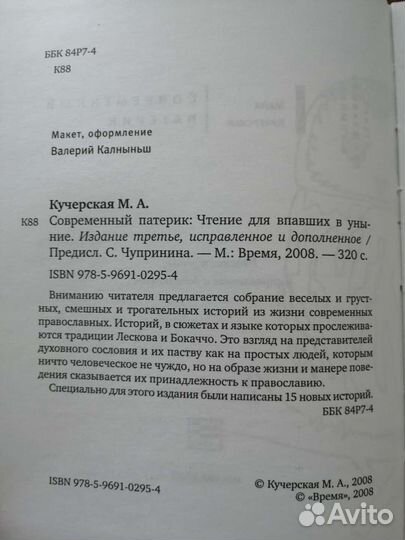 Майя Кучерская - Современный патерик