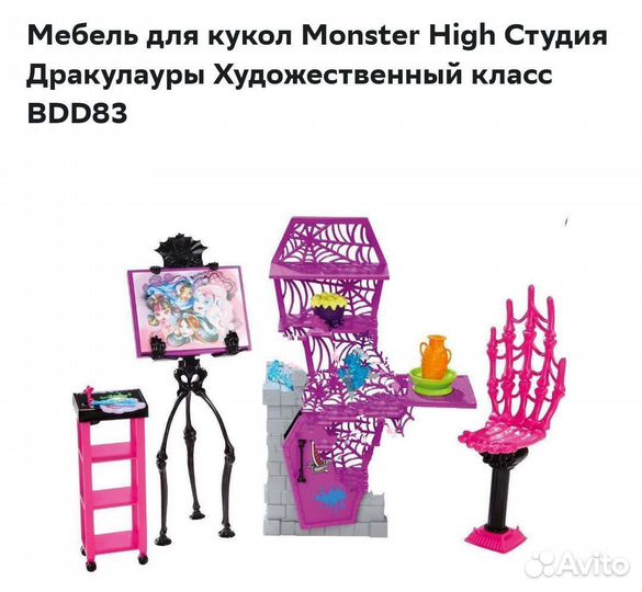 Monster high мебель.Ванна Дракулауры.Студия