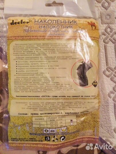 Наколенники/налокотники верблюжья шерсть