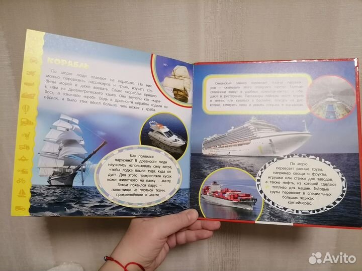 Транспорт / Рыцари и замки(цена за две энцик-дии)