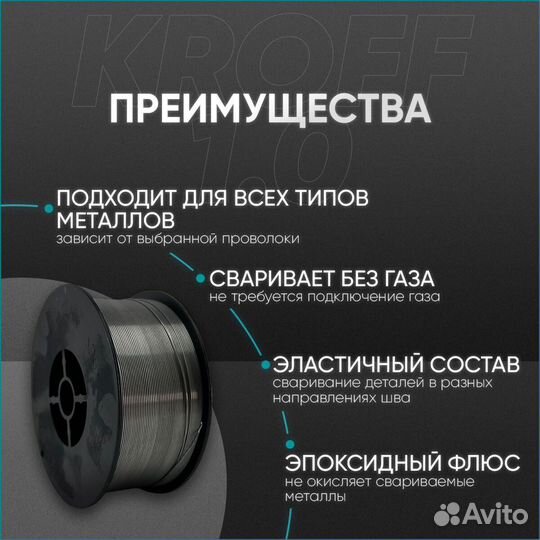 Сварочная проволока порошковая Kroff 1 мм 1 кг