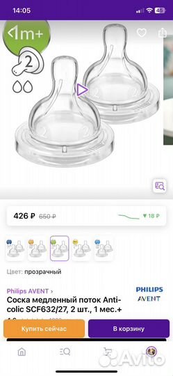 Соски бутылочные Avent Anti-colic 0+ и 1+