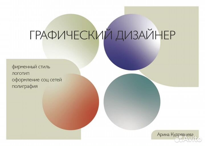 Графический дизайнер удаленно