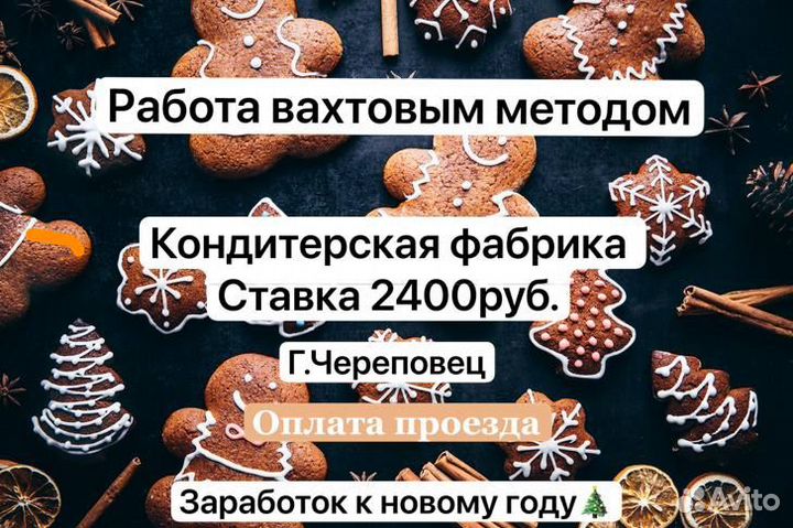 Вахта, кондитерская фабрика г.Череповецк 84000