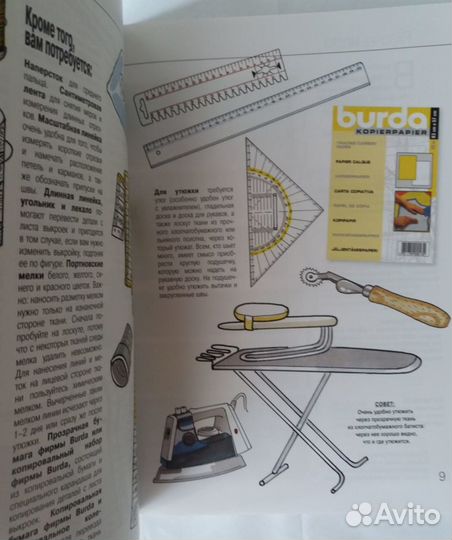 Практика шитья Burda