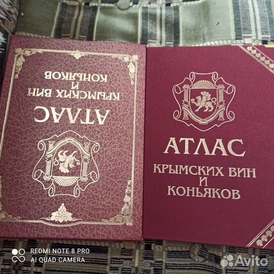 Атлас крымских вин и коньяков