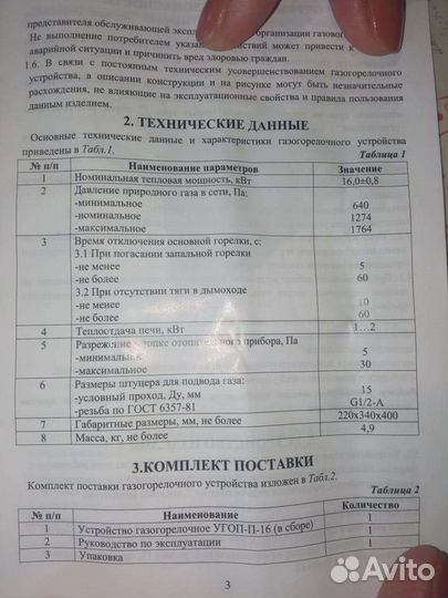 Газовая форсунка для печи