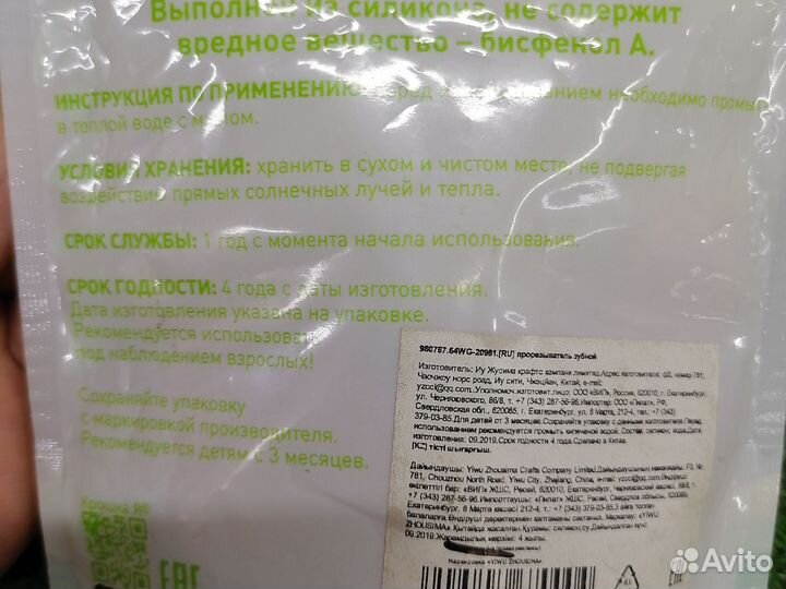 Прорезыватель для зубов