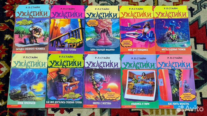 Р.Л.Стайн Ужастики