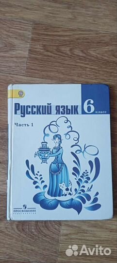 Учебник по русскому языку 6 класс Ладыженская