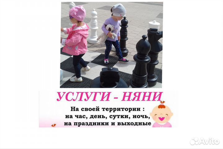 Няня для ребёнка