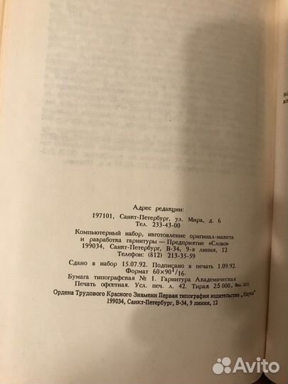 Синтез Йоги. Шри Ауробиндо Гхош 1992 год