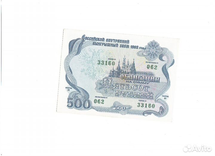 Облигации 1992 года Российский выигрышный заём