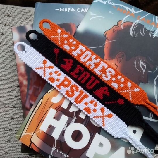 Фенечки по серии книг «Все ради игры» Нора Сакавич