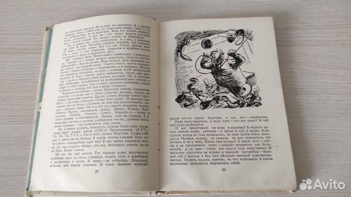 Книга Некрасов А. С. Приключения капитана Врунгеля