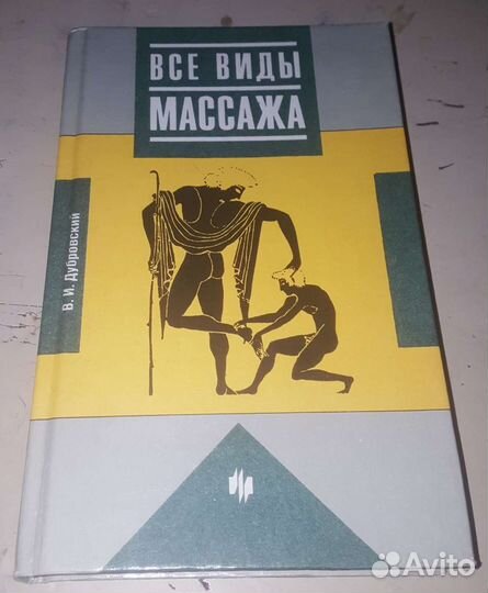 Все виды массажа