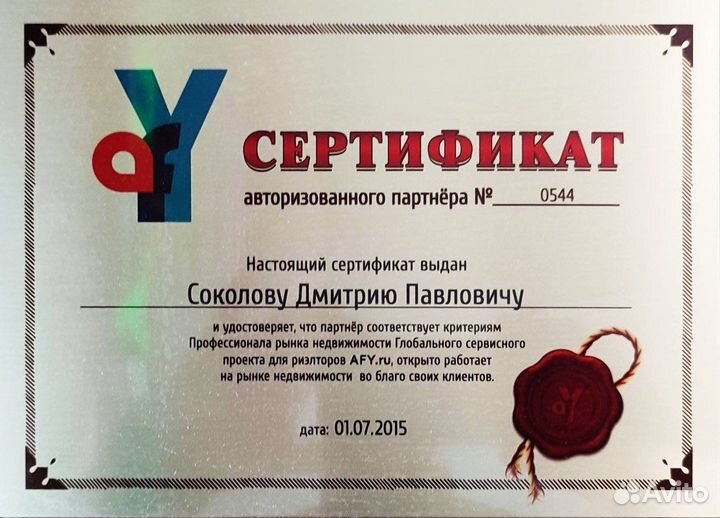 Риэлтор. Юрист. Агент по недвижимости