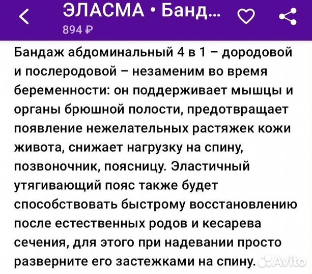 Бандаж для беременных новый