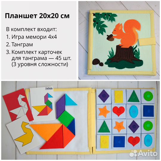 Фетровая книга. Развивающая эко-игра мемори