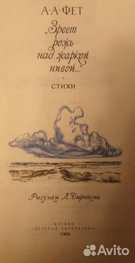 Стихи А. А. Фет