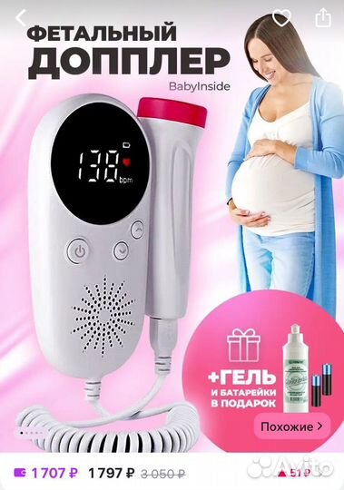 Фетальный доплер
