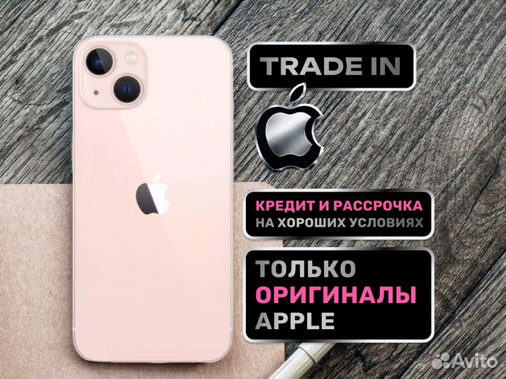 iPhone 13, 256 ГБ