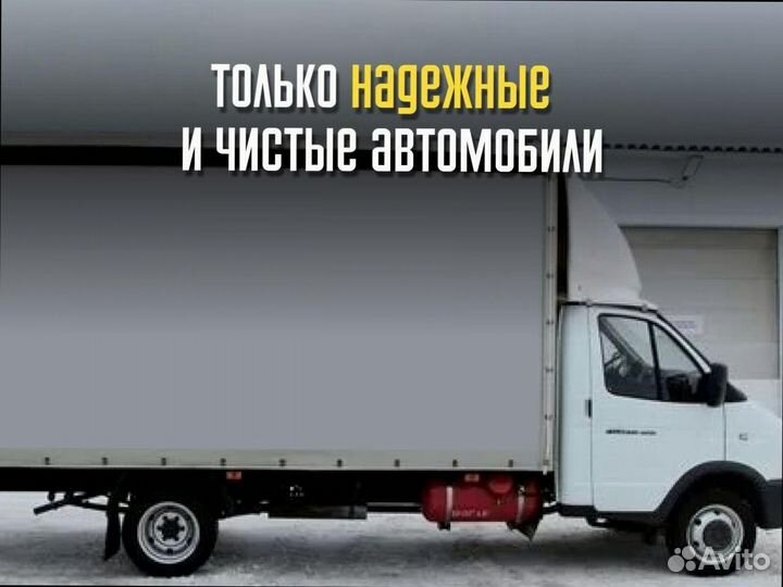 Переезд межгород со страховкой от 200кг