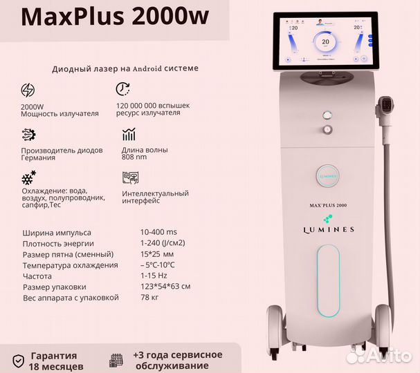 Аппарат для эпиляции Лю’минес Макс-Плюс 2000W
