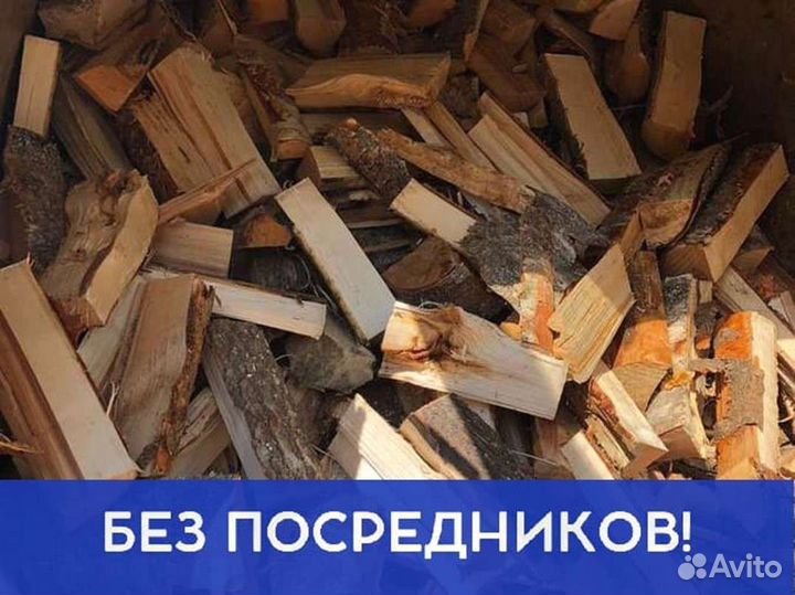 Дрова. Колотые