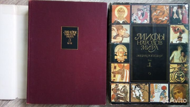 Мифы народов мира/ в 2-х томах