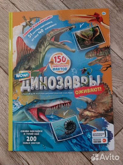 Наклейки Динозавры оживают