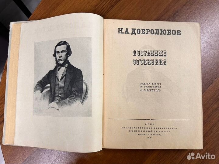 Книги Добролюбов Избранные сочинения 1947