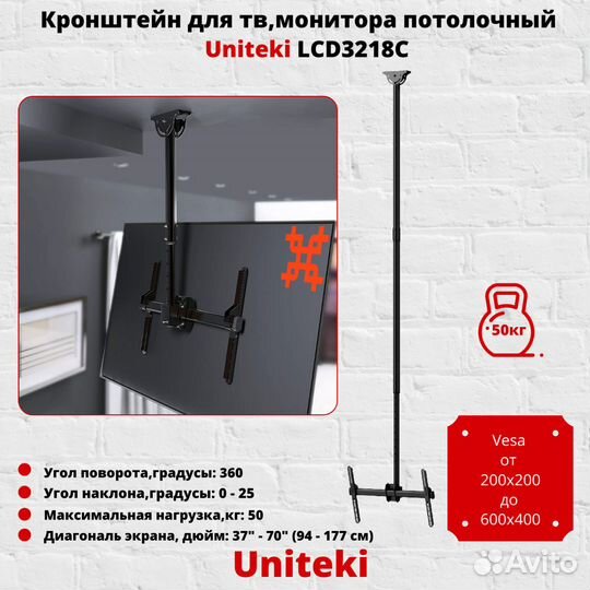 Кронштейн для тв потолочный UniTeki LCD3218C