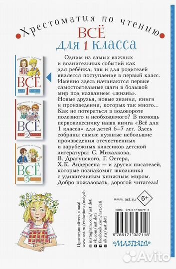 Все для 1 класса Хрестоматия по чтению