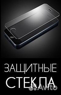 Защитное стекло на Samsung