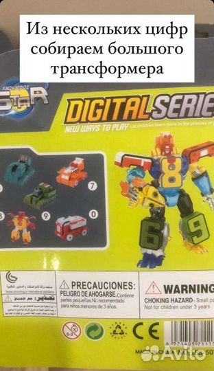 Цифры трансформеры
