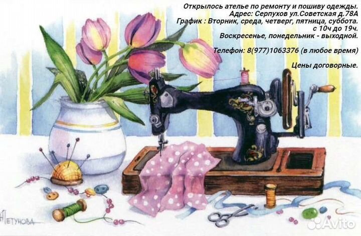 Ремонт одежды. Ателье