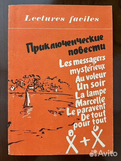 Учебники французского языка