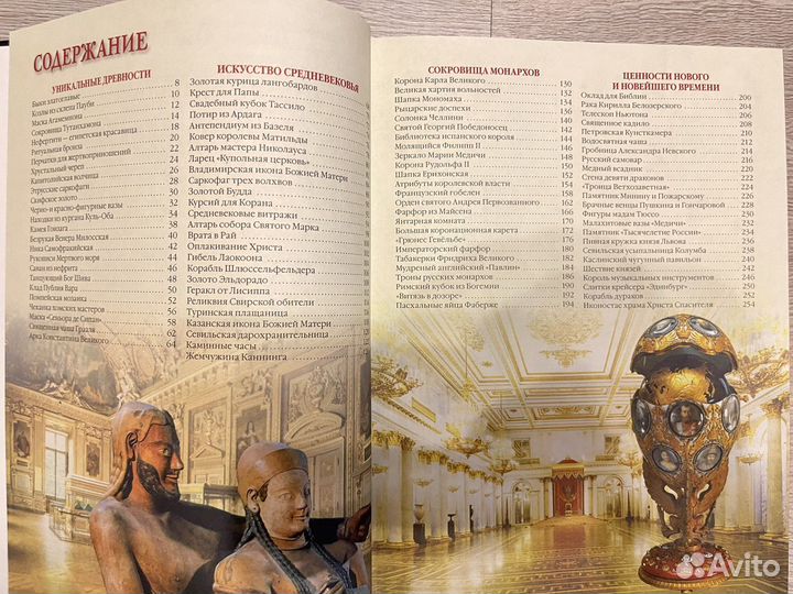 100 Великих сокровищ и реликвий