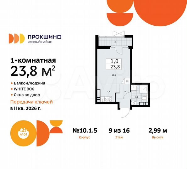Квартира-студия, 23,8 м², 9/16 эт.
