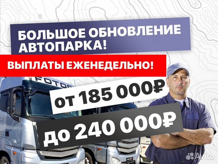 Шофер, дальнобойщик, Водитель-экспедитор Е