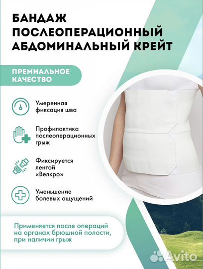 Бандаж послеоперационный/для беременных